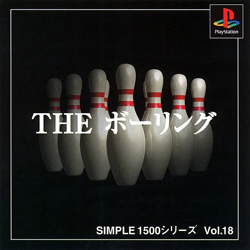 Simple 1500 Series Vol. 18 - The Bowling (Japan)
